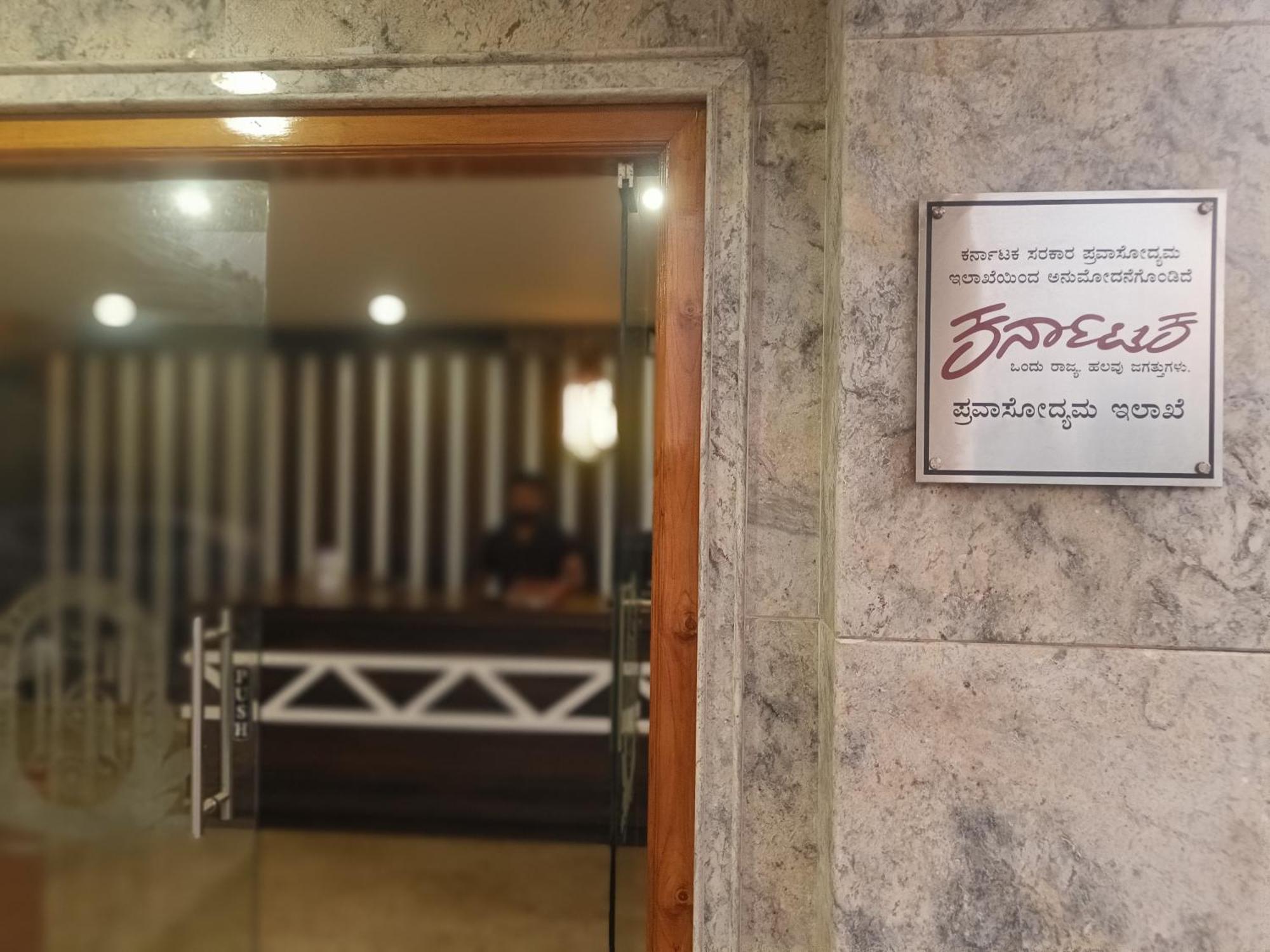 Hotel Radhma Residency Udupi Eksteriør bilde
